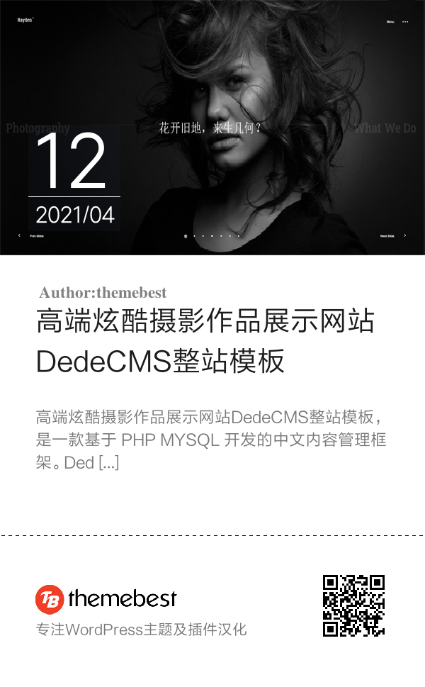 高端炫酷摄影作品展示网站DedeCMS整站模板